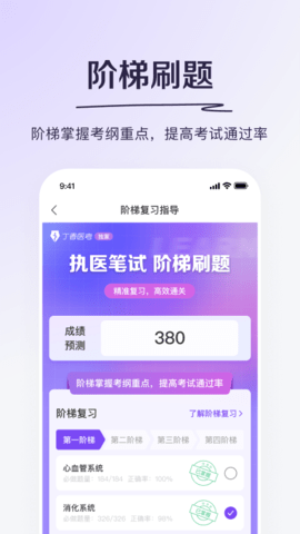 丁香医考 6.61.0  2