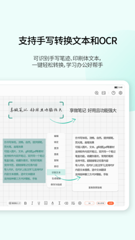 享做笔记 6.4.1 官方版 2