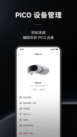 PicoVR助手 10.7.2  3