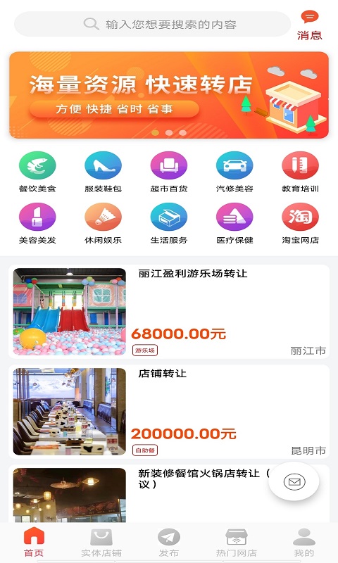 店铺转让 5.7.6  3