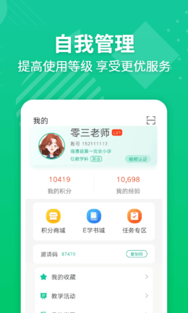 E英语宝老师 5.7.3  3