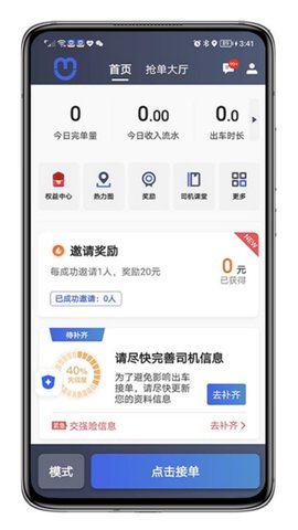 呼我司机翔游版 5.90.5.0001 官方版 1
