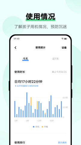 孩子守护 4.5.0.5 最新版 2