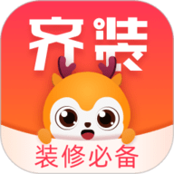 齐装app下载安装-齐装装修官方版