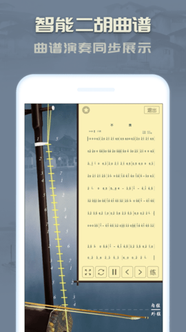 二胡 3.8.7 安卓版 1
