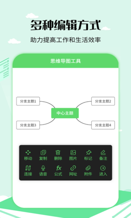 思维导图工具 3.5.5  1