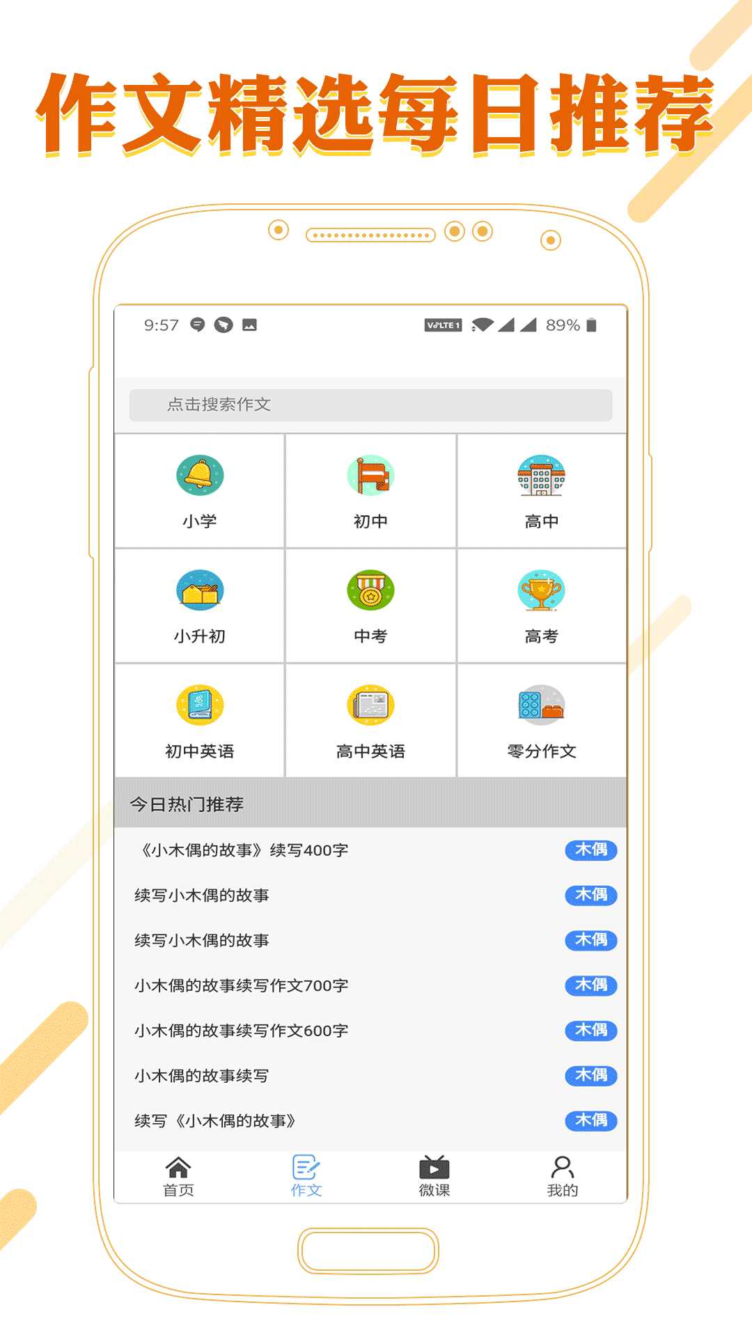 课本通小学语文学习平台 3.4.0 最新版 4