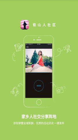 铅山人社区 1.0.40 安卓版 2