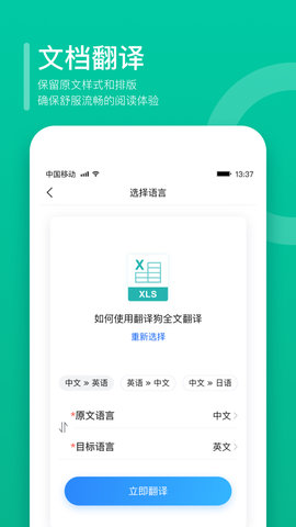 翻译狗APP 9.8.18  2