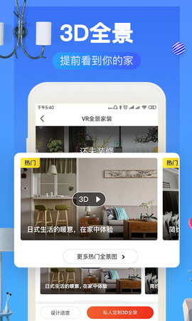 装修效果图库 1.2.7 最新版 2