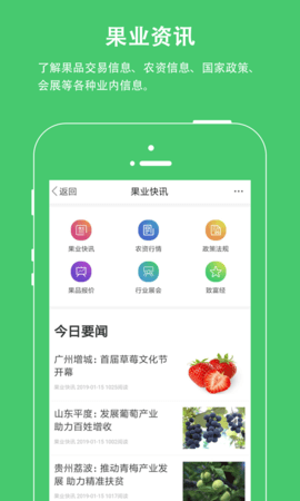 果业通 6.1.2 安卓版 3