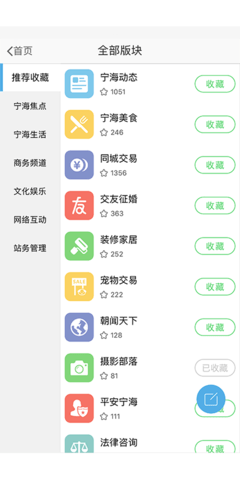 宁海在线APP 7.3.0  3