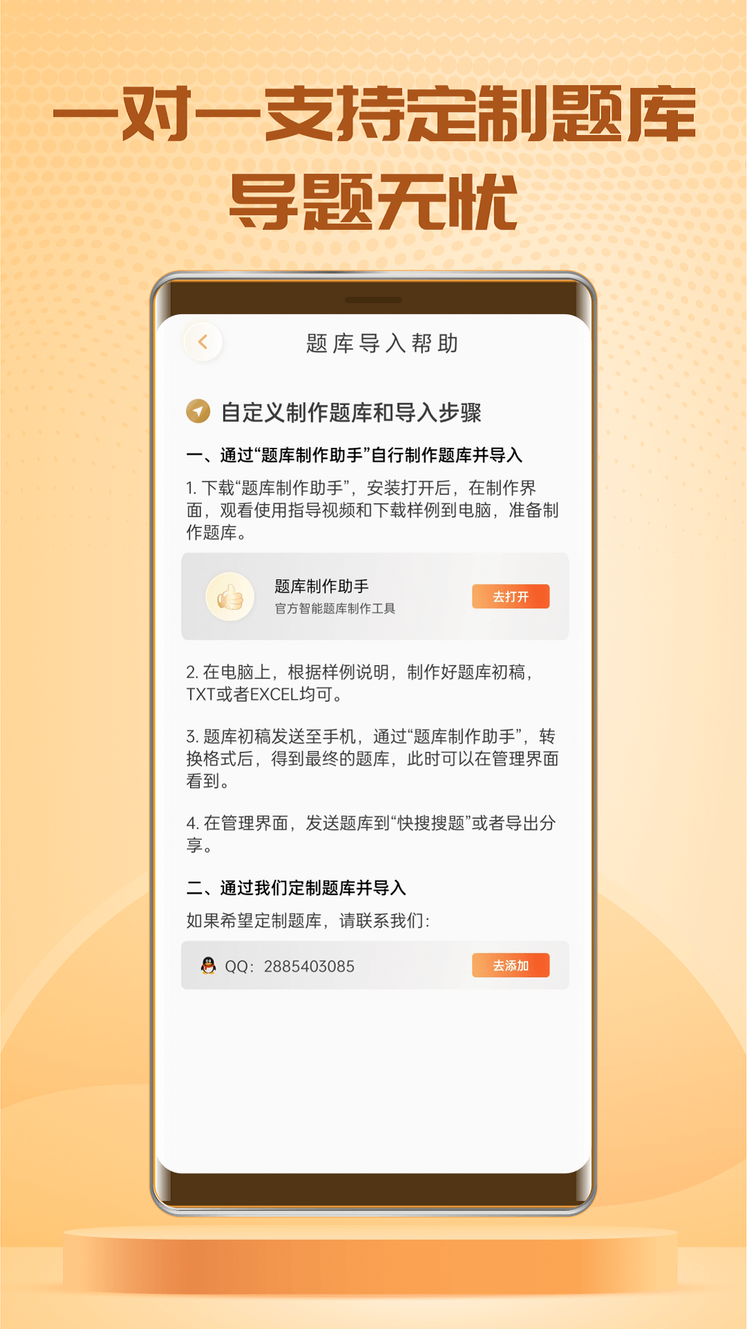 快搜搜题 3.4.1  3