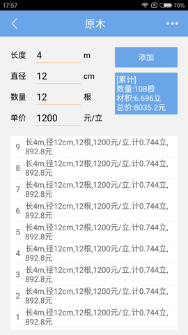 木材材积计算器 3.44  1