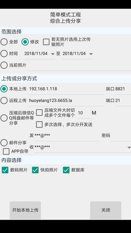 基建照片系统 5.5.2.0 官方版 3