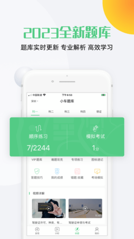 斑斑驾道 3.0.0  1