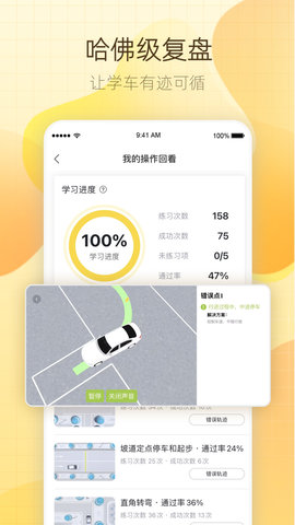 得手驾园 V2.6.5  4