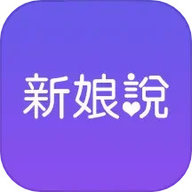 新娘说app下载-新娘说手机版