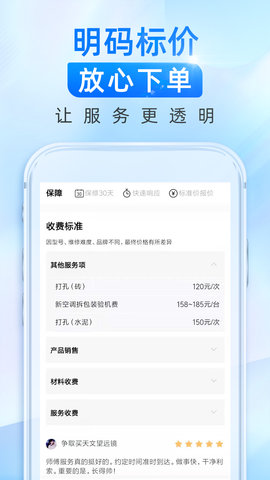 啄木鸟维修师傅 2.0.3 最新版 2