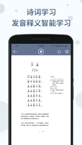 诗词分级诵读 1.5.7 最新版 1