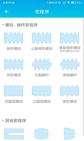 数控车工计算器 2.5  4