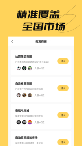 好货批发 v1.0.4 官方版 3