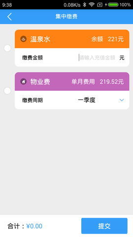 多表易缴费 1.9.1 官方版 4