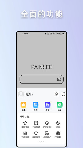 Rains浏览器 2.7.1.2  1