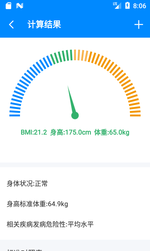 BMI计算器 6.5.2  1