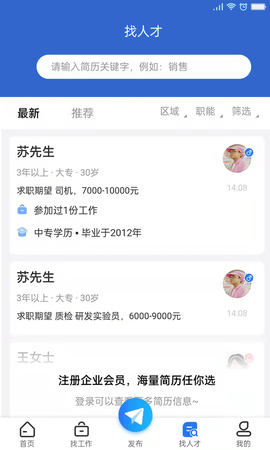 长治人才网 4.0 最新版 2