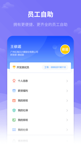 红海eHR 1.5.1  4