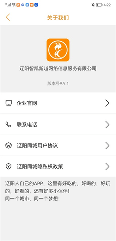 辽阳同城 10.2.0 最新版 3