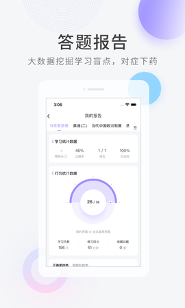 教师资格快题库 5.4.6 最新版 2