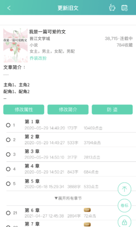 晋江写作助手 1.4.1  1
