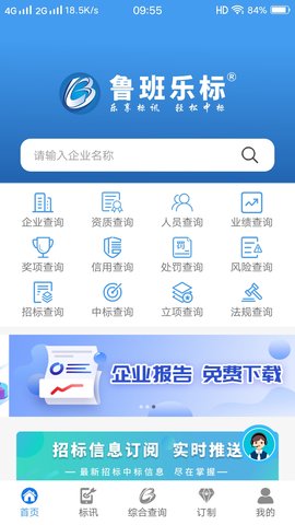 鲁班乐标 6.10.0 最新版 3