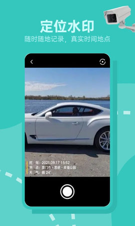 交通随手拍 v2.0.2 最新版 1