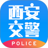 西安交警警用版 2.5.0 安卓版