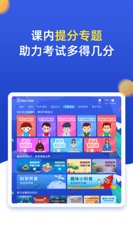 小学同步六年级 3.7.4 最新版 3