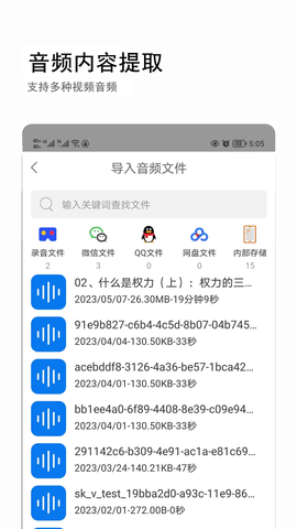 音视频转文字 2.4.0  3