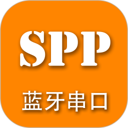 SPP蓝牙串口