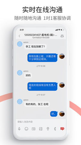 工业速派 5.8.1  3