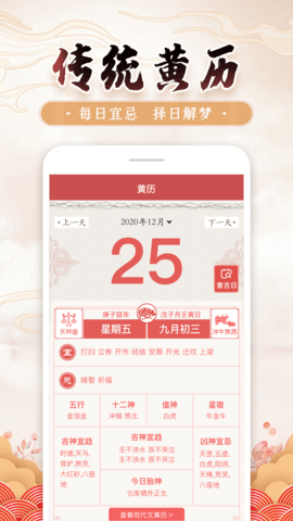 万年黄历 2.3.6 安卓版 2