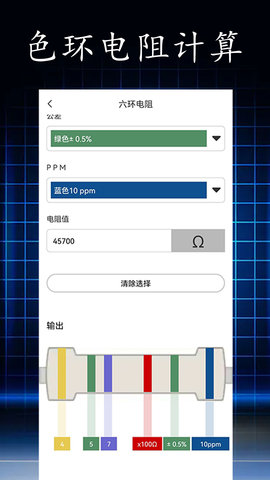 电阻读值 5.4.5  3