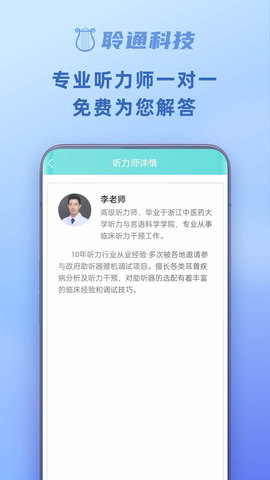 聆通助听 1.6.63  2