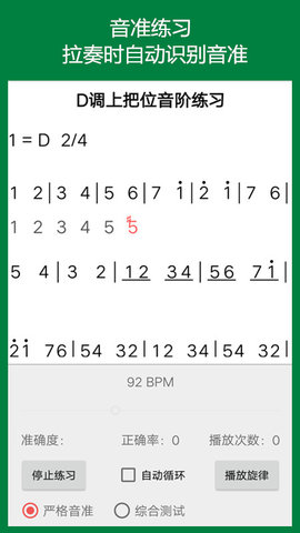 弦趣二胡助手 12.4 最新版 1