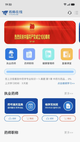 药师在线 1.2.4 最新版 1