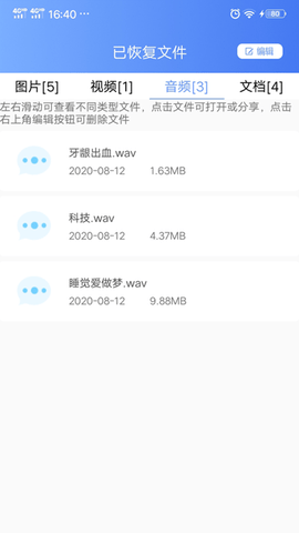 一键数据恢复 1.9.3 手机版 2