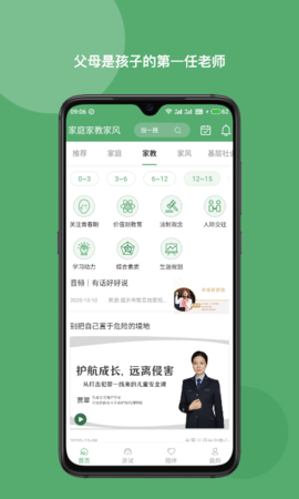 家庭家教家风 3.3 最新版 1