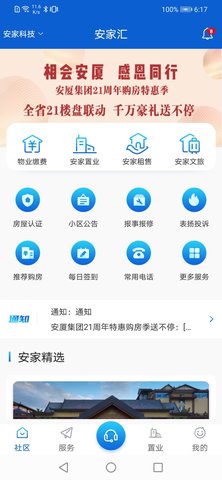 安家汇 1.2.0 安卓版 1