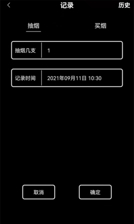 抽烟记录 3.2  1